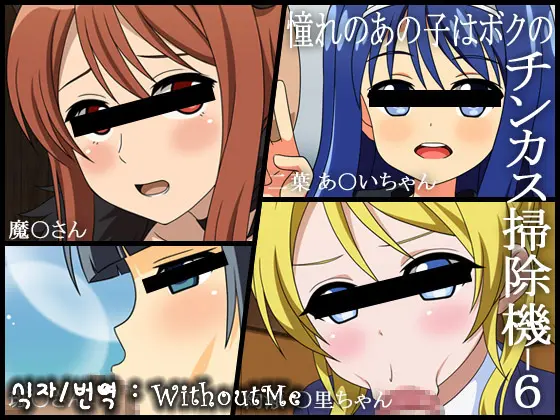 Akogare No Anoko Wa Boku No Chinkasu Soujiki - 6